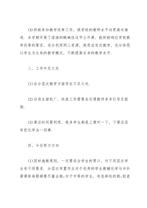 化学老师工作总结(合集15篇).docx