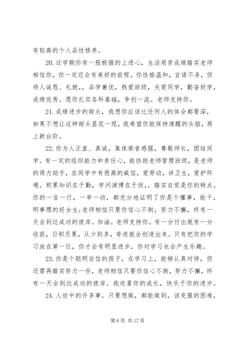 初三评语大全自我评价.docx