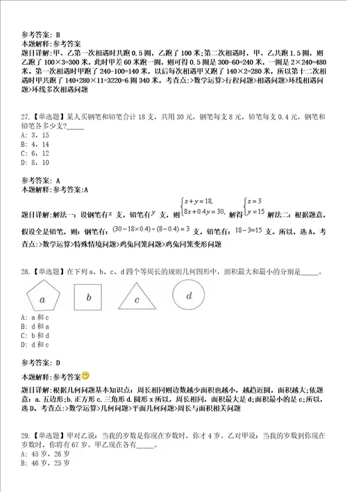 田东事业编2023年招聘考试考前押题版3套带答案详解I