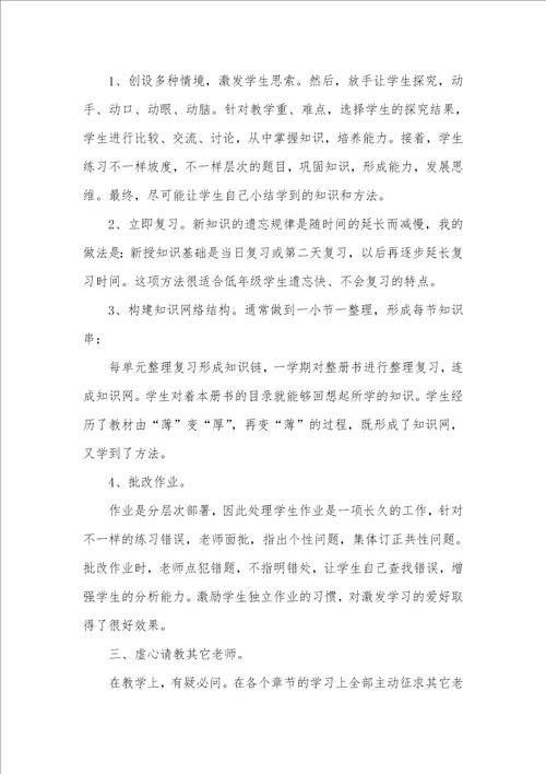 启萌班数学教学工作总结