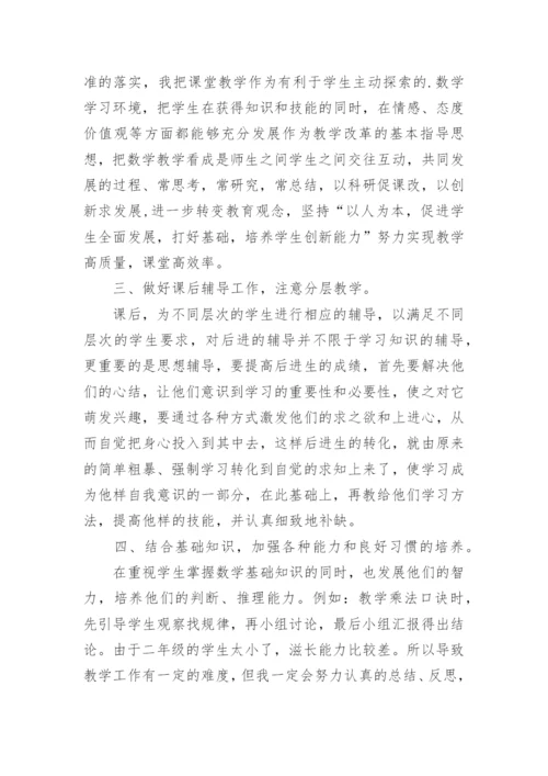 小学教师数学教育教学工作总结.docx