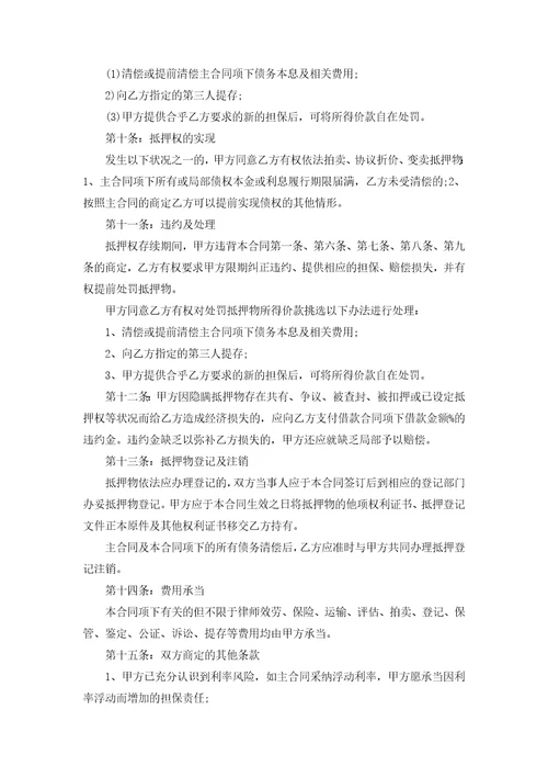 公司抵押借款合同范本