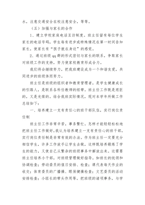 一年级第二学期班主任工作总结.docx