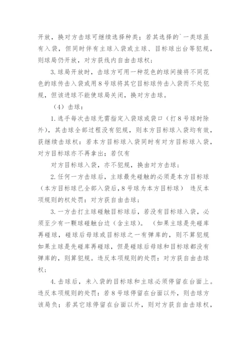 台球比赛活动方案_2.docx