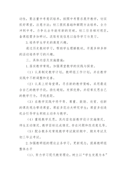 初中历史教研组工作计划_7.docx