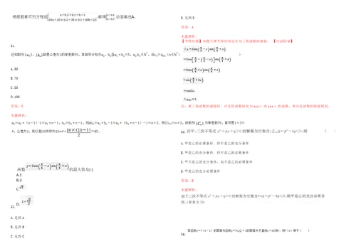 2023年安徽交通职业技术学院高职单招数学历年高频考点试题含答案解析