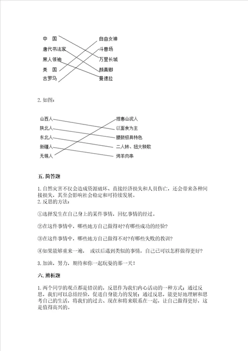 六年级下册道德与法治期末测试卷b卷word版