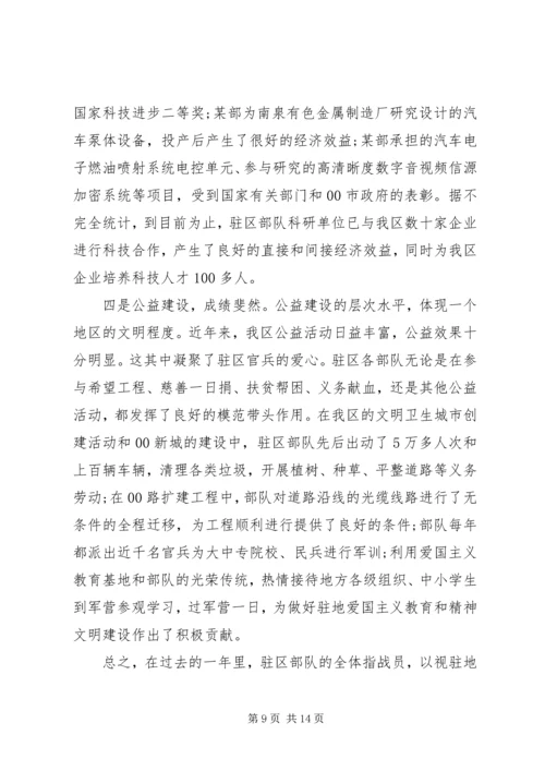 关于部队春节座谈会发言稿范文5篇.docx