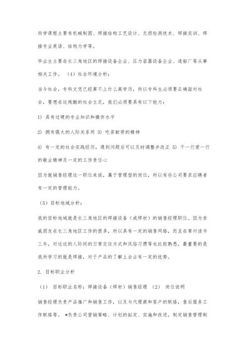 会计职业生涯规划书2200字.docx