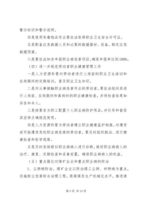 职业病危害防治规划、年度计划和实施方案(最新) (4).docx