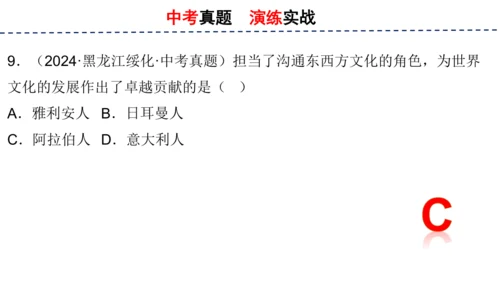 第四单元 封建时代的亚洲国家 单元复习课件