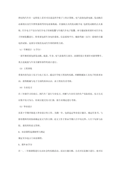 武汉科技大学车辆工程培养方案.docx