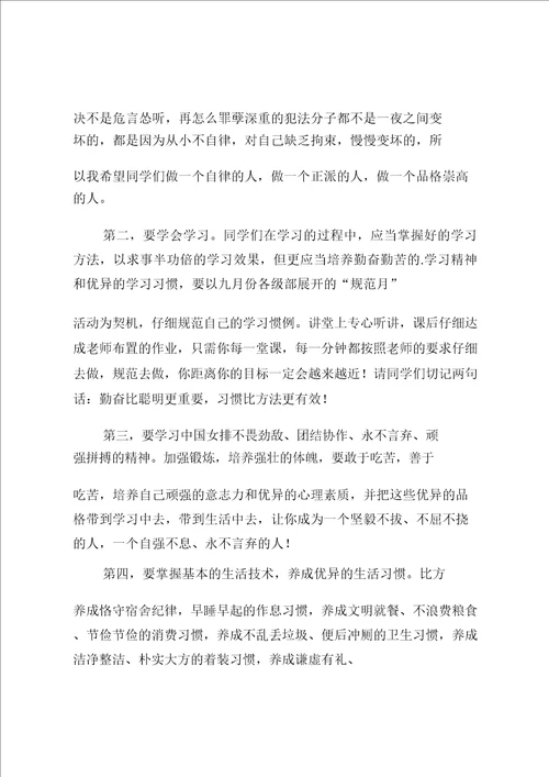 开学第一课校长国旗下讲话稿