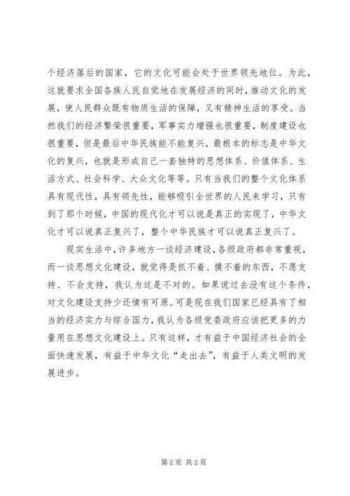 学习十七届六中全会心得体会1_1 (2).docx