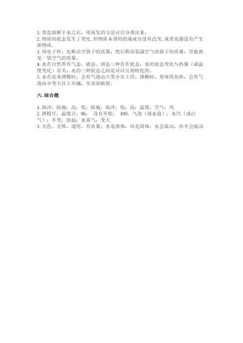 教科版三年级上册科学期末测试卷【考点精练】.docx
