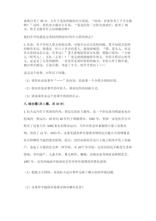 人教部编版六年级下册道德与法治期中测试卷附答案【巩固】.docx