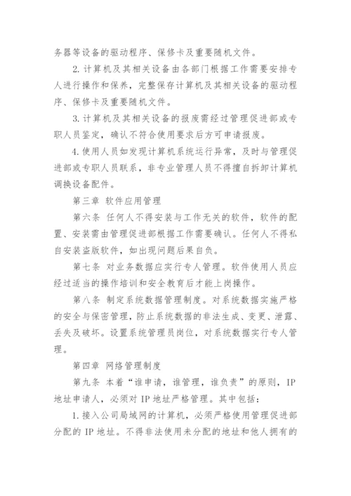 网络机房管理规定.docx