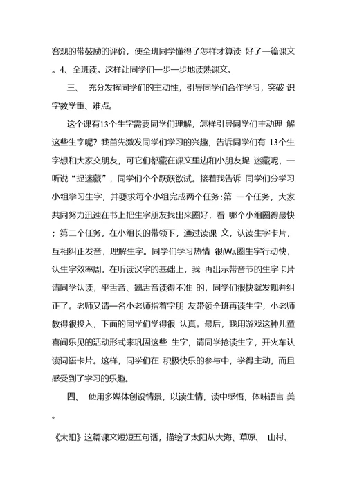 《太阳》教学设计(1)