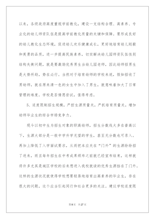 2022学前教育专业毕业生就业情况调研报告_1.docx