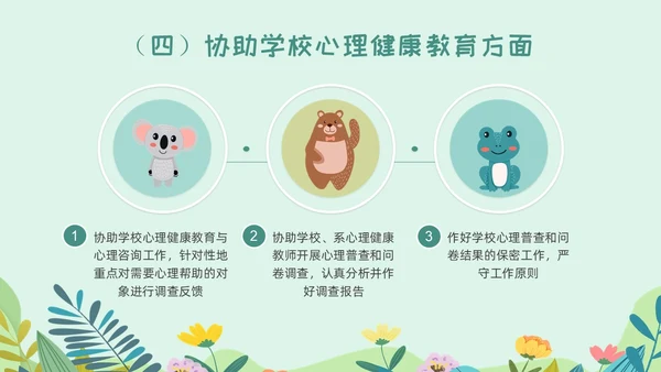 绿色卡通小学心理委员培训课件教师培训