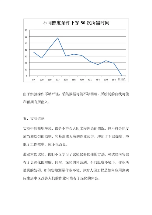 人因工程试验报告