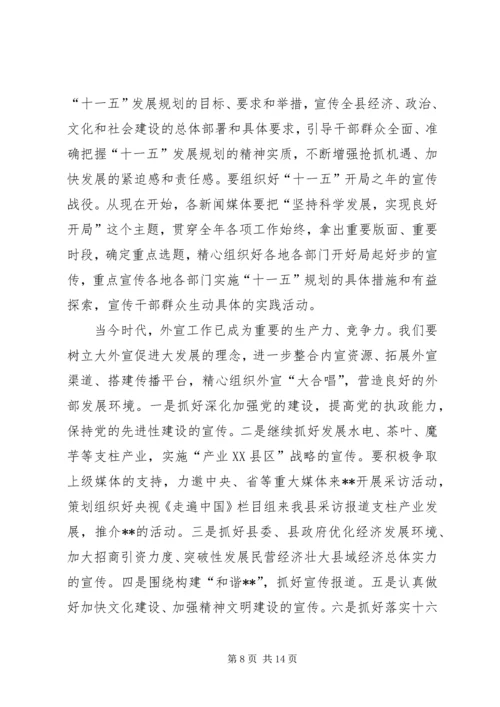 县长宣传思想工作会讲话.docx