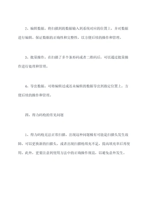 得力码枪使用方法