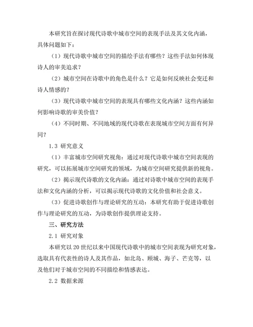 现代诗歌中的城市空间表现