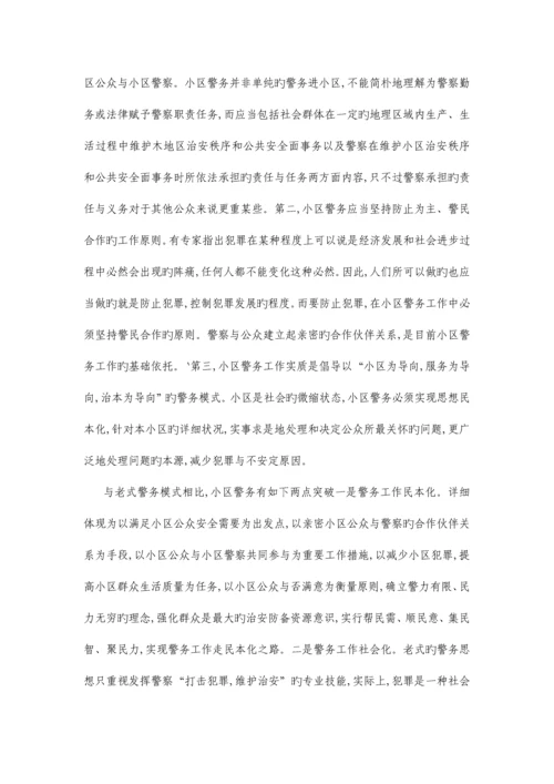 社区安全与治安立体防控体系构建完.docx