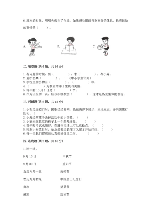 最新部编版二年级上册道德与法治期中测试卷含答案（典型题）.docx