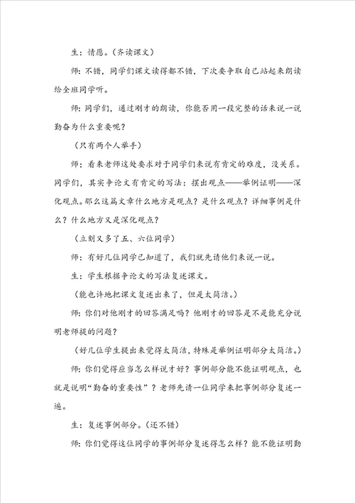 说勤奋教学反思