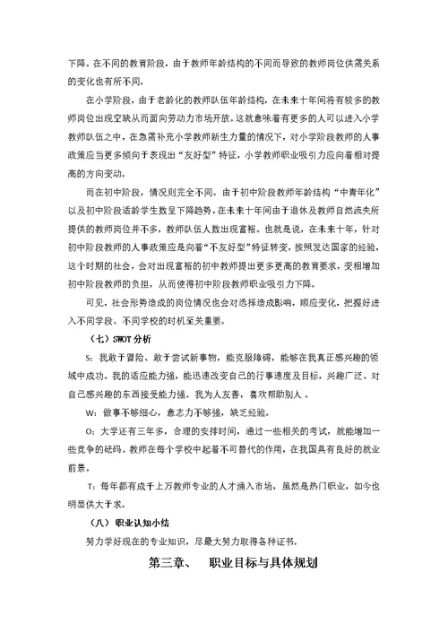 教师职业生涯规划书