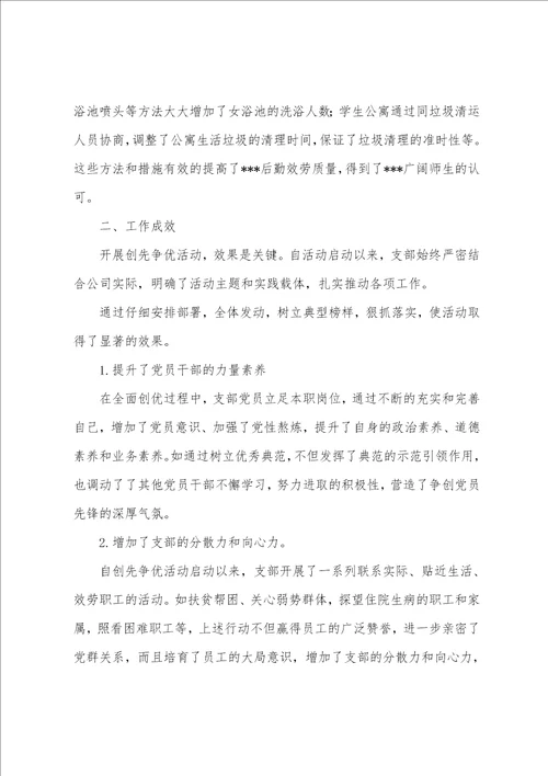 公司党支部创先争优活动工作总结