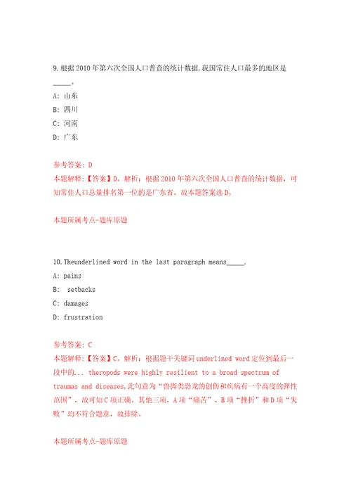 福建泉州市委市直机关工作委员会招考聘用模拟试卷含答案解析2