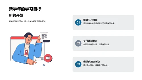 新学年的启航之旅