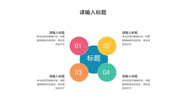 总分关系图PPT模板