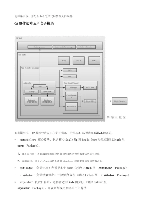 ClusterAutoscaler模块及对应华为云插件DeepDive.docx