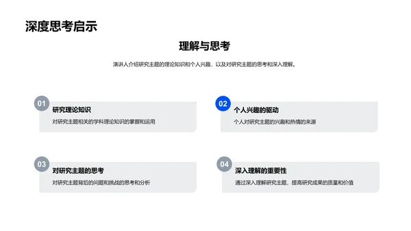 毕业设计成果汇报