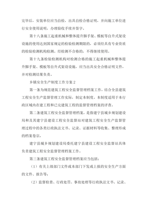 乡镇安全生产制度工作方案(20篇).docx