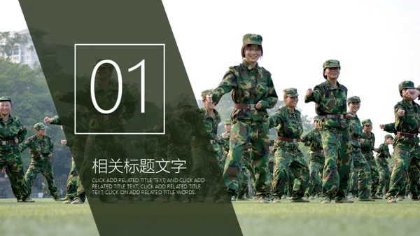 新生入学军训拉练总结通用PPT模版