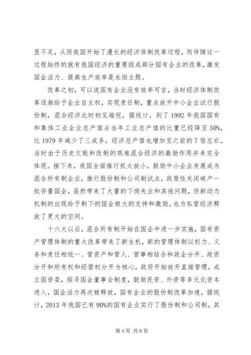 学习十八届五中全会精神体会.docx