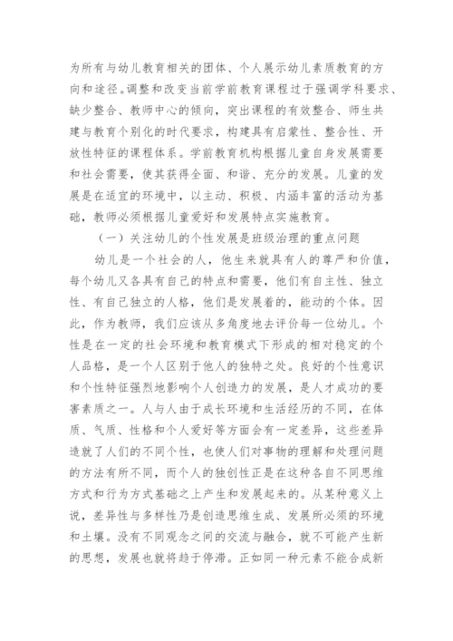 小学班级管理理念.docx
