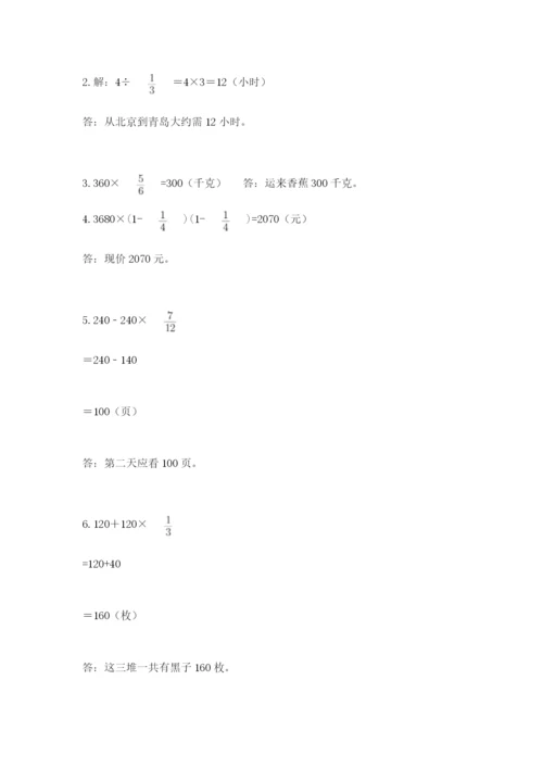 人教版六年级上册数学期中考试试卷带答案（综合题）.docx