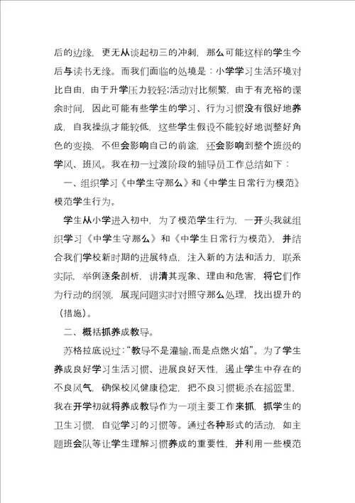 教师工作个人总结合集完整