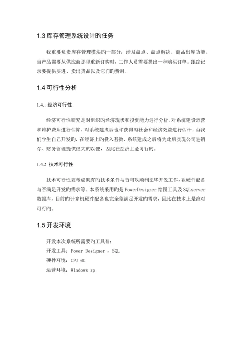 珠宝管理系统.docx