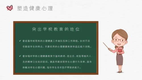 青春期青少年心理健康通用PPT模板