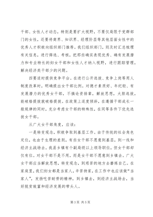 县委领导在妇女领导干部迎“三八”座谈会上的讲话 (4).docx