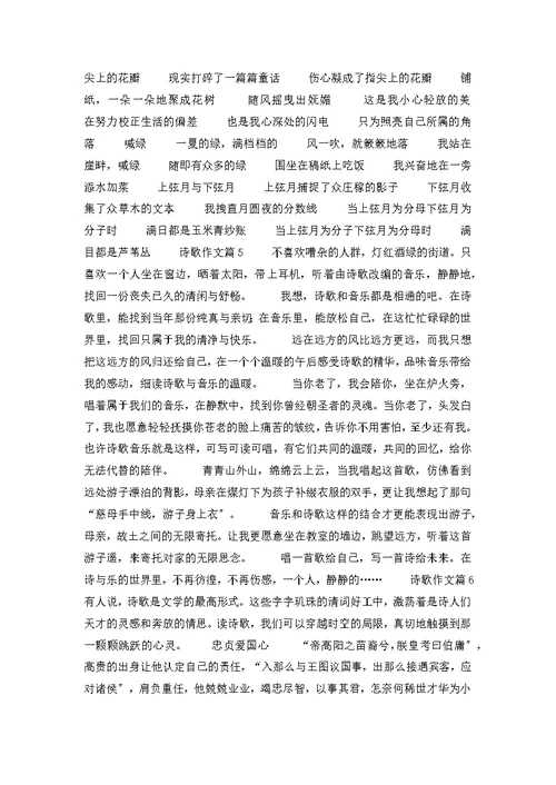 诗歌作文集锦六篇