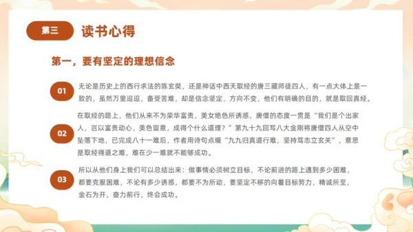 西游记阅读分享主题班会通用PPT模板课件