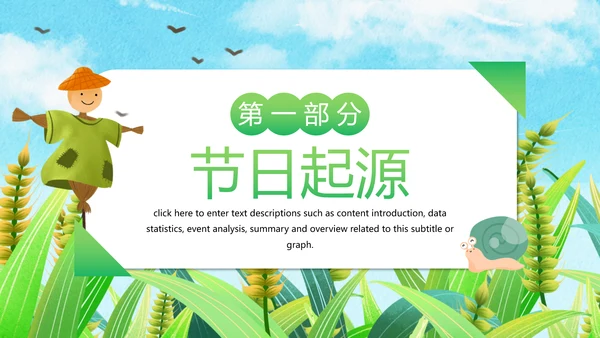 绿色卡通小满节气介绍，稻草人PPT模板